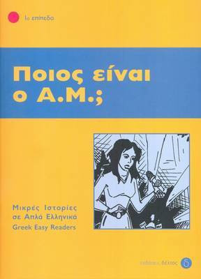 Greek easy readers 2020(English, Paperback, unknown)
