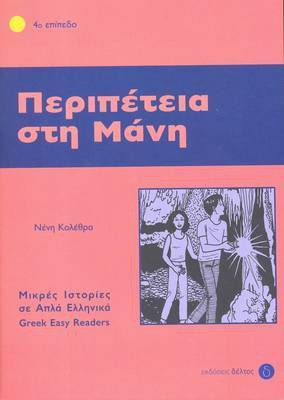Greek easy readers 2020(English, Paperback, unknown)