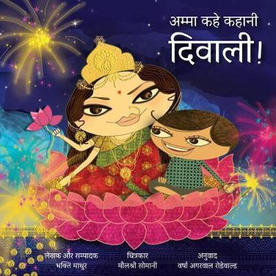 Amma, Tell Me about Diwali! (Hindi)(Hindi, Paperback, Mathur Bhakti)