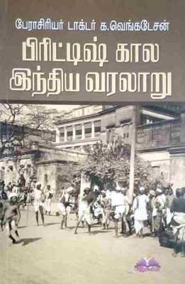 Indian History During British Period - Tamil(Paperback, Tamil, Prof. Dr.K.Venkatesan)