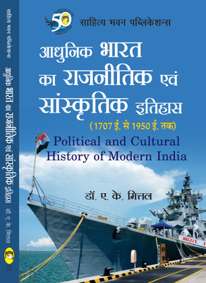 Political & Cultural History of Modern India For B.A IInd Year of Pt. Deendayal Upadhyay Gorakhpur University, Siddharth University & B.A IIIrd Year of Jai Narain Vyas University & B.A (Hons.) IIIrd Year of Magadh University, Patliputra University, Patna University, Veer Kunwar Singh University(Hind