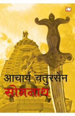 SOMNATH(Hindi, Paperback, CHATURSEN AACHARYA SH.)