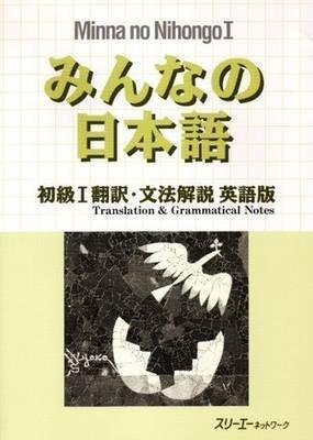 Minna no Nihongo: Translation and Grammatical Notes Bk. 1(English, Paperback, unknown)