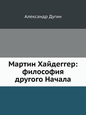 Мартин Хайдеггер(Russian, Paperback, Дугин Александр)