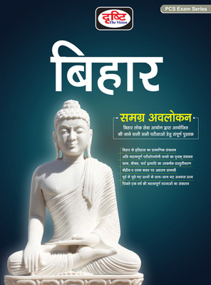 Bihar (Samagra Avalokan)(Hindi, Paperback, Drishti Publications)