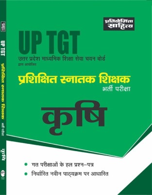 Pratiyogita Sahitya Sahitya Bhawan UP-TGT Krishi by(Paperback, Editorial Board)