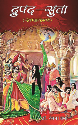 Drupad Suta - Khandkavya(Hindi, Paperback, Dr. Ranjana Verma)
