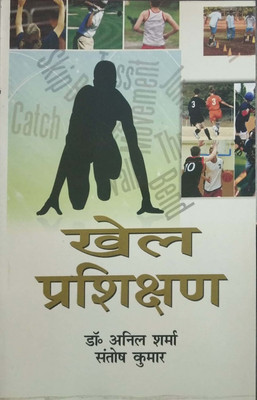 Khel Prashikshan (Paper Back)(Hindi, Paperback, Anil Sharma, Santosh Kumar)