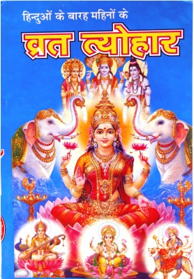 Vrat Tyohar For Twelve Manth(Paperback, Hindi, Ruchika Book)