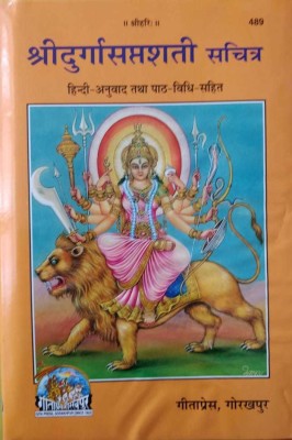 Shri Durga Saptashati (Mote Akshar Wali) Gitapress (Hardcore, Hindi, RAMNARAYAN DUTT JI SHASTRI)(Hardcover, Sanskrit, RAMNARAYAN DUTT JI SHASTRI)