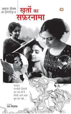 KHATON KA SAFARNAMA(Hindi, Paperback, PRITAM AMRITA)