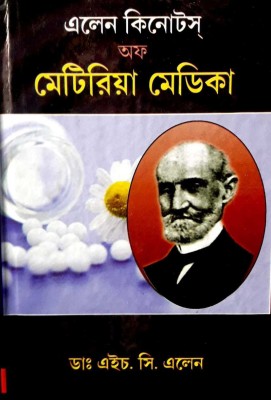 Allen Keynotes Of Materia Medica Hardcover [ 2019], New Print(Hardcover, Bengali, Dr. H. C. Allen (Author))