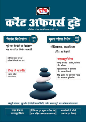 Drishti Current Affairs Today (Hindi) - October 2019(Paperback, Hindi, Drishti Publications)