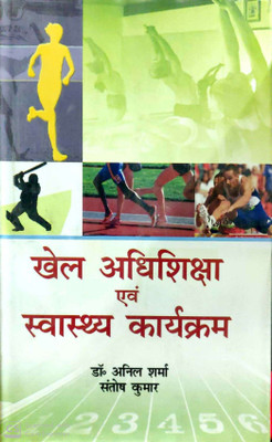 Khel Adhishiksha avem Swasthaye Karyakaram(Hindi, Hardcover, Anil Sharma, Santosh Kumar)