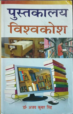 Pustakalya Vishwkosh (10 Bhag) 2016 Edition(Hindi, Hardcover, Ajay Kumar Singh)