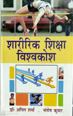 Sharirik Shiksha Vishwkosh (10 Bhag) 2015 Edition(Hindi, Hardcover, Anil Sharma, Santosh Kumar)