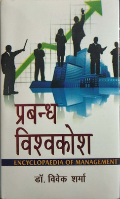 Prabandh Vishwkosh (11 Bhag) 2019 Edition(Hindi, Hardcover, Vivek Sharma)