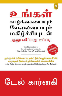 How to Enjoy Your Life and Your Job(Tamil, Paperback, Carnegie Dale)