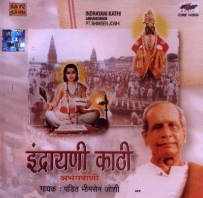 Indrayani Kathi Abhangwani Audio CD Standard Edition(Marathi - Pandit Bhimsen Joshi)