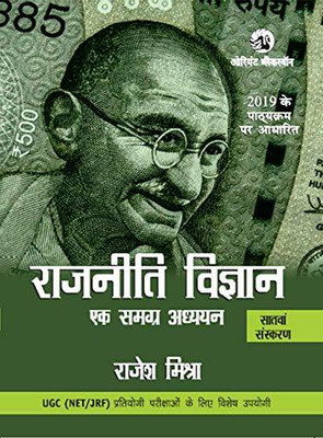 Rajniti Vigyan(Hindi, Paperback, Mishra Rajesh)
