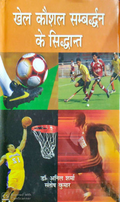 Khel Koshal Sambardhan ke Siddhant(Hindi, Hardcover, Anil Sharma, Santosh Kumar)