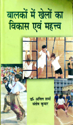 Balko me Khelo ka Vikas avem Mehatv 2015 Edition(Hindi, Hardcover, Anil Sharma, Santosh Kumar)