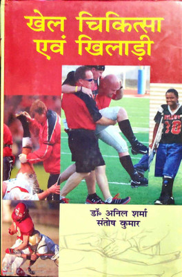 Khel Chikitsa avem Khiladi(Hindi, Hardcover, Anil Sharma, Santosh Kumar)
