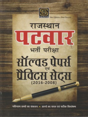 Rajasthan Patwari Bharti Pariksha Solved Papers Evum Practice Sets(Hindi, Paperback, SD Publication)