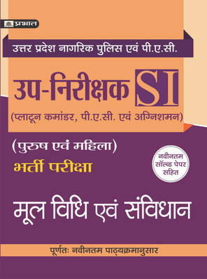UTTAR PRADESH UP-NIRIKSHAK BHARTI PARIKSHA MOOL VIDHI EVAM SAMVIDHAN(Hindi, Paperback, SURESH VERMA)