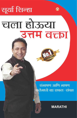 Aao Bane Safal Vakta(Marathi, Paperback, Sinha Surya)