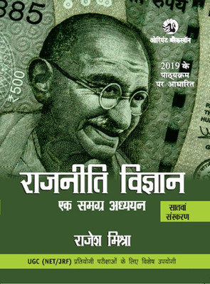 Rajniti Vigyan: Ek Samagra Adhyayan [Seventh edition](Hindi, Paperback, Rajesh Mishra)