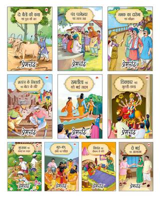 Premchand (Set of 10 Books) - for Children - Atmaram evam Do Bhai, Bade Bhai Sahab evam Ramleela, Dhikkar evam Gulli Danda, Do Bailo ki Katha evam Poos ki Raat, Gupt Dhan evam Sachchai ka Uphar, Guru Mantra, Kshama evam Pariksha, Motor ke Chheente evam Shatranj ke Khiladi, Namak ka Daroga evam Kaushal, Panchparmeshwar evam Swatwa Raksha, Vidhwans evam Saubhagya ke Kode  (Hindi, Paperback, Premchand)