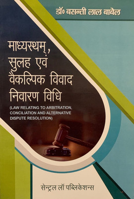 Law Relating to Arbitration, Conciliation and Alternative Dispute Resolution(Hindi, Paperback, Dr. Basanti Lal Babel)