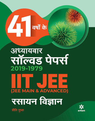 41 Years' Addhyaywar Solved Papers 2019-1979 Iit Jee- Rasayan 2020(Hindi, Paperback, Gupta Preeti)