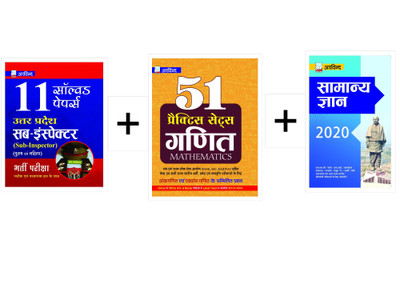 Combo of 11 Solved Papers Uttar Pradesh Sub-Inspector Entrance Exam, 51 Practice Sets of Maths & General Knowledge in Short Size For Better Practice(Hindi, Paperback, Arvind Competition Team)