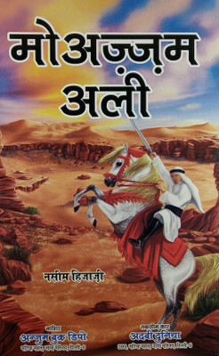 Moazzam Ali Hindi Novel Historical Novel Before Battle Of Plassey(Hard Board Perfect Binding, Hindi, Nasim Hijazi)