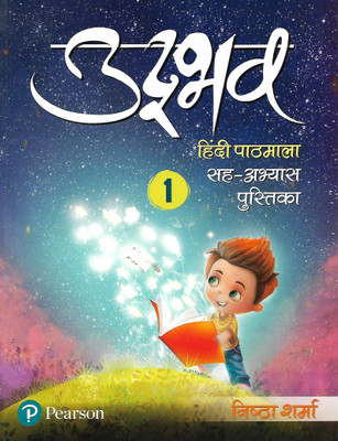 PEARSON UDVHAB HINDI PATHMALA 1(Hindi, Paperback, NISTHA SHARMA)