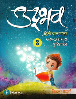 PEARSON UDVHAB HINDI PATHMALA 3(Hindi, Paperback, NISTHA SHARMA)
