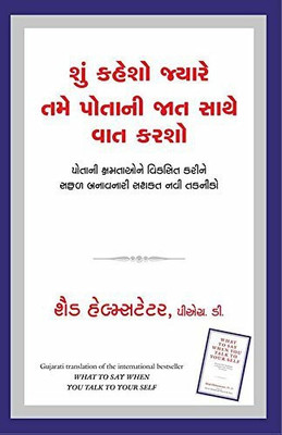 What to Say When You Talk to Yourself(Gujarati, Paperback, Helmstetter Shad)