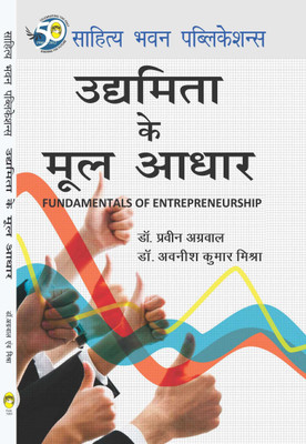 Fundamentals of Entrepreneurship For B.Com. Classes of various universities(Hindi, Paperback, Dr. Praveen Kumar Agarwal, Dr. Avneesh Kumar Mishra)