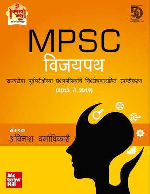 Chanakya Mandal Mpsc Vijaypath(Hindi, Paperback, unknown)