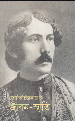 JYOTIRINDRANATHER JIBANSMRITI(Bengali, Hardcover, JYOTIRINDRA NATH TAGORE)
