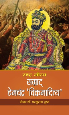 Rashtra Gaurav Samrat Hemchandra Vikramaditya(Hindi, Hardcover, Gupt Parshuram)