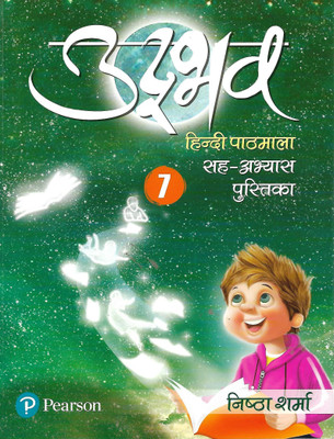 PEARSON UDVHAB HINDI PATHMALA 7(Hindi, Paperback, NISTHA SHARMA)