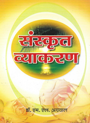 Sanskrit Grammar ( Sanskrit Vyakaran ) 372 Pages(Hardbook, Sanskrit, Dr. M L Agrawal)