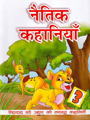 NAITIK KAHANIYAN(English, Paperback, Subject Expert)