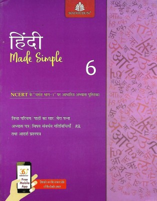 MADHUBUN HINDI MADE SIMPLE 6(Hindi, Paperback, DR.S.M. AHEMAD)