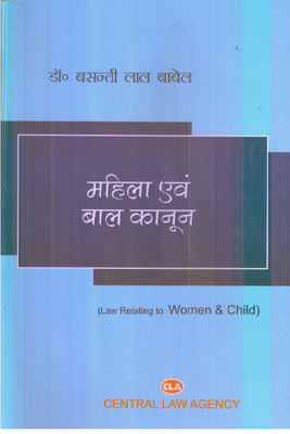 Law Relating To Women & Child(Hindi, Paperback, DR. BASANTI LAL BABEL)