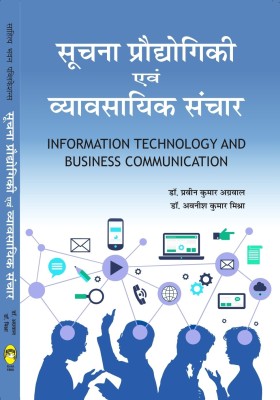 Information Technology and Business Communication For B.Com Ist Year of Chhatrapati Shahu Ji Maharaj University(Hindi, Paperback, Dr. Praveen Kumar Agarwal, Dr. Avneesh Kumar Mishra)