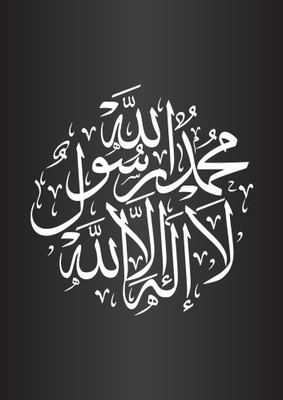 Muhammad is the messenger paper poster |islamic poster Paper Print(18 inch X 12 inch, Rolled)